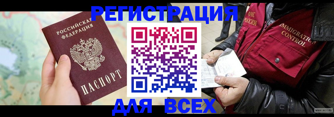 прописка штамп в Нюрбе